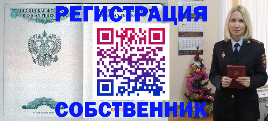 прописка штамп в Липецке