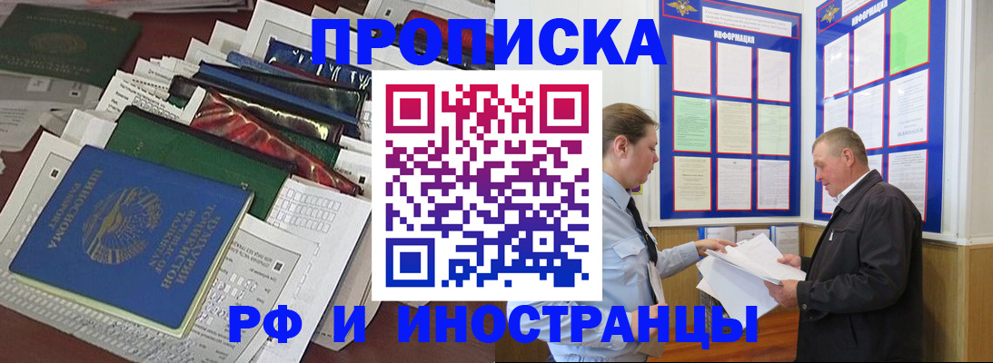 прописка в квартире в Липецке