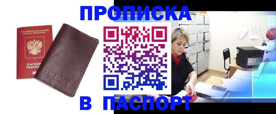 временная регистрация недорого в Липецке