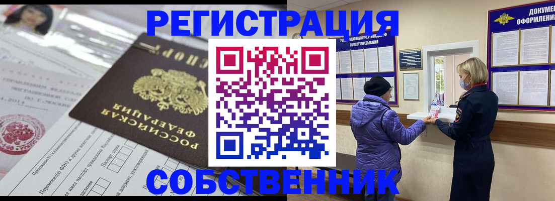 прописка паспорт в Липецке